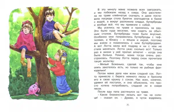 Дети с Горластой улицы. Повести - Image 2