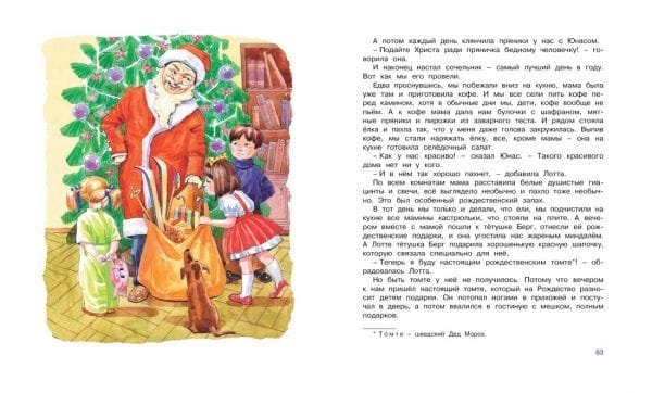 Дети с Горластой улицы. Повести - Image 3