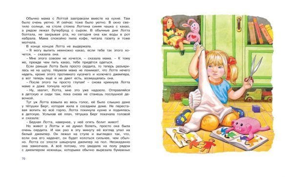 Дети с Горластой улицы. Повести - Image 4