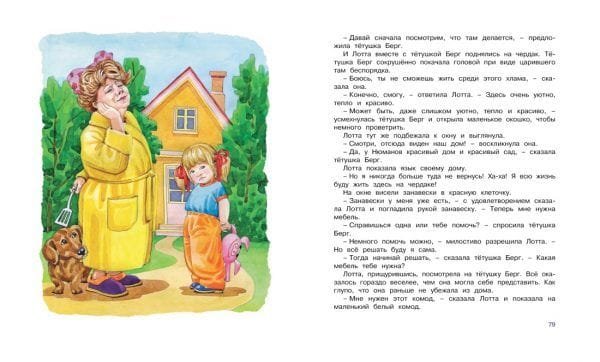 Дети с Горластой улицы. Повести - Image 5