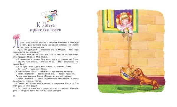 Дети с Горластой улицы. Повести - Image 6