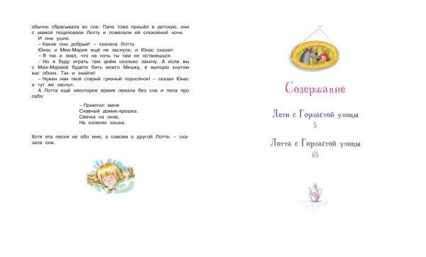 Дети с Горластой улицы. Повести - Image 7