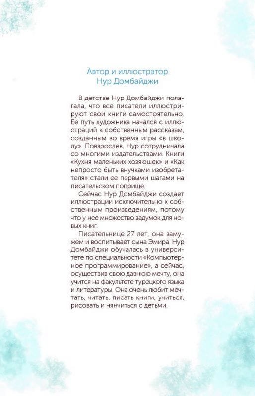 Девочка с растрепанными волосами и её сумбурный дневник - Image 3