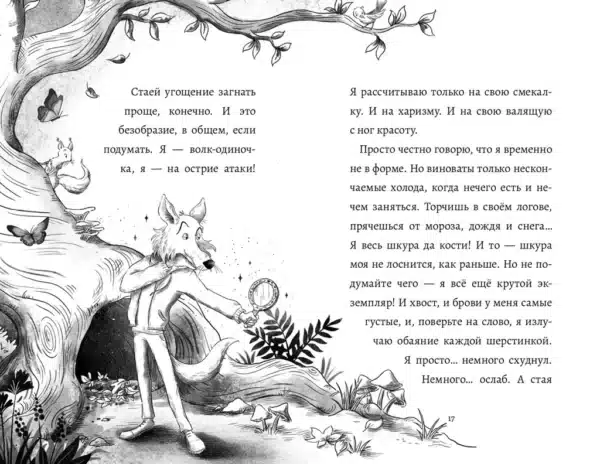 Дневник большого и страшного серого волка - Image 3