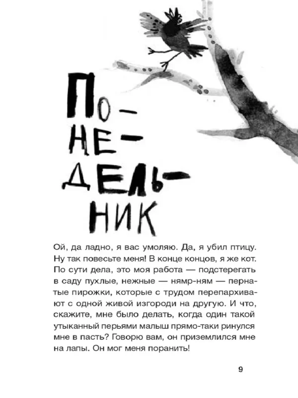 Дневник кота убийцы. Все истории - Image 3
