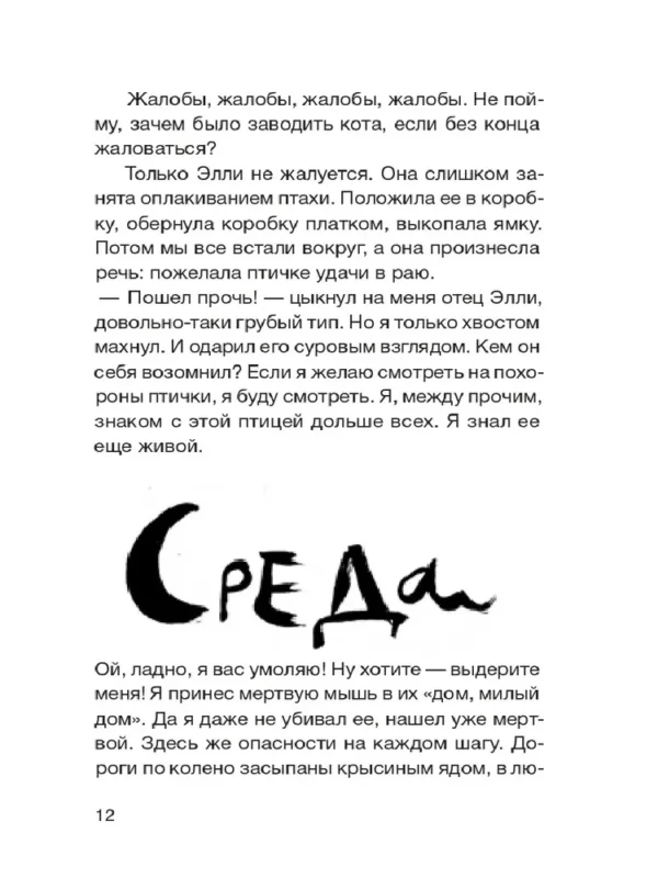 Дневник кота убийцы. Все истории - Image 5