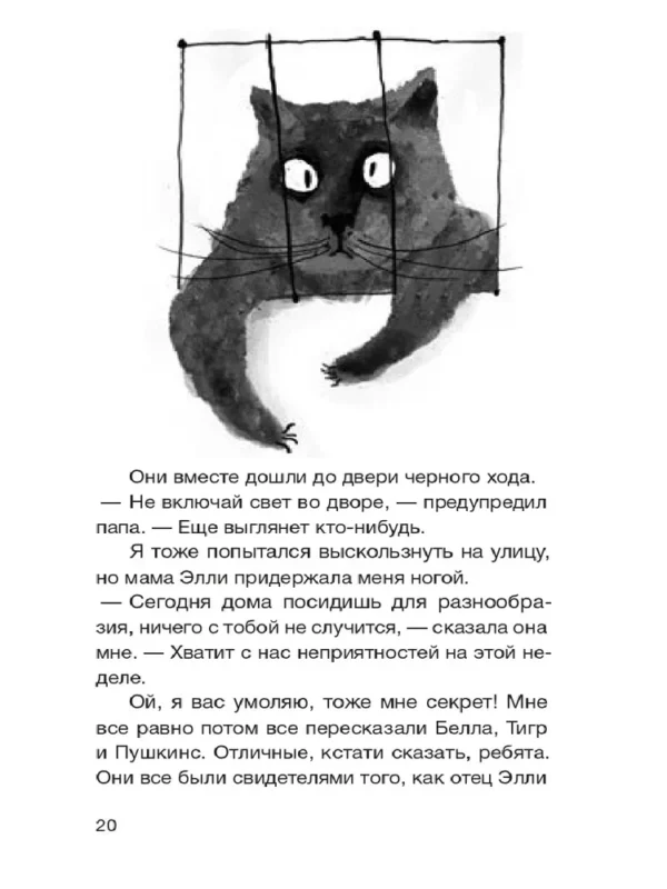 Дневник кота убийцы. Все истории - Image 8
