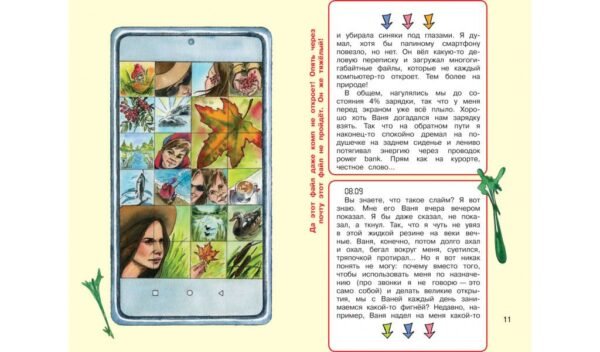 Дневник одного смартфона. Чёрный плащ - Image 3