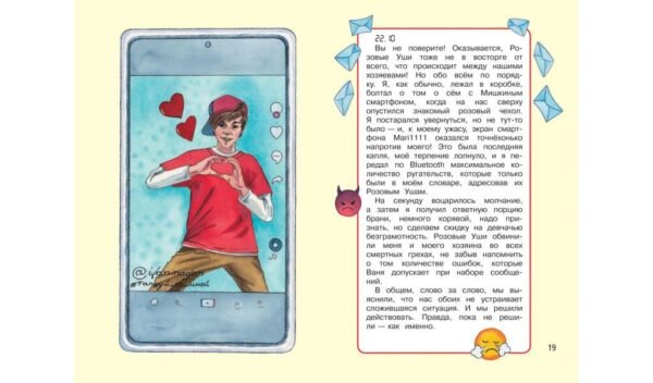 Дневник одного смартфона. Чёрный плащ - Image 4