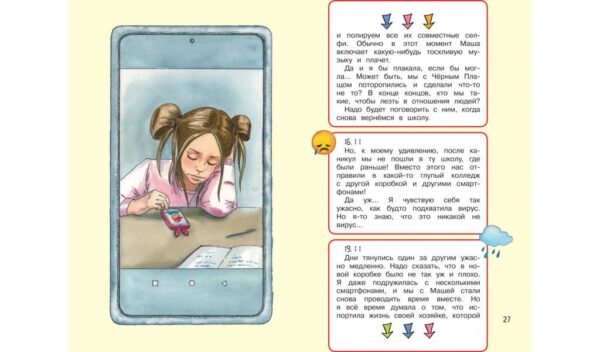Дневник одного смартфона. Розовые уши - Image 5