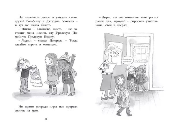 Дори витает в облаках. Дори-фантазёрка - Image 4
