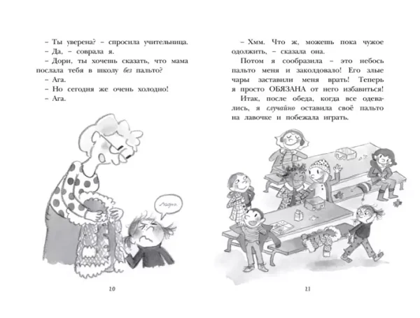 Дори витает в облаках. Дори-фантазёрка - Image 8