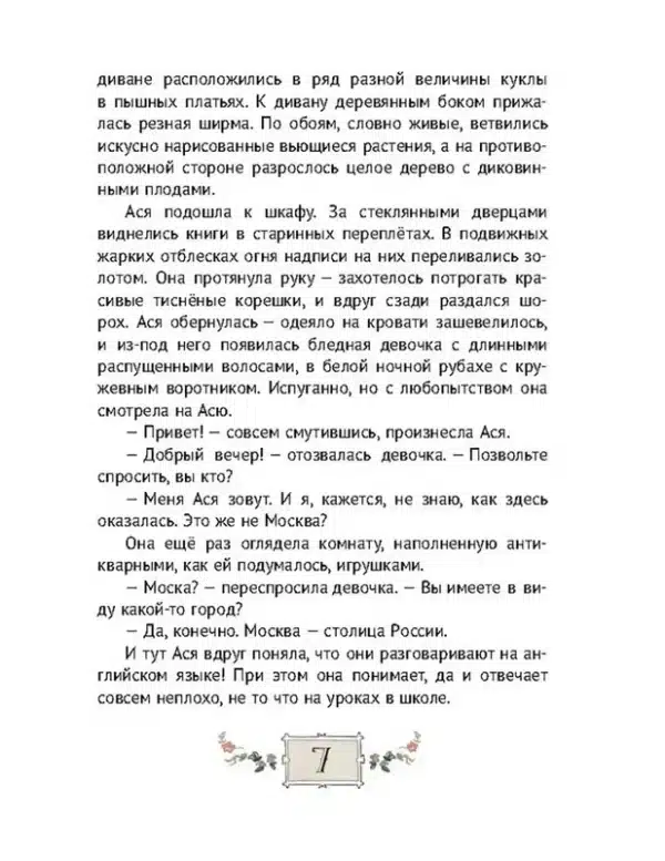 Дверь в Англию - Image 5
