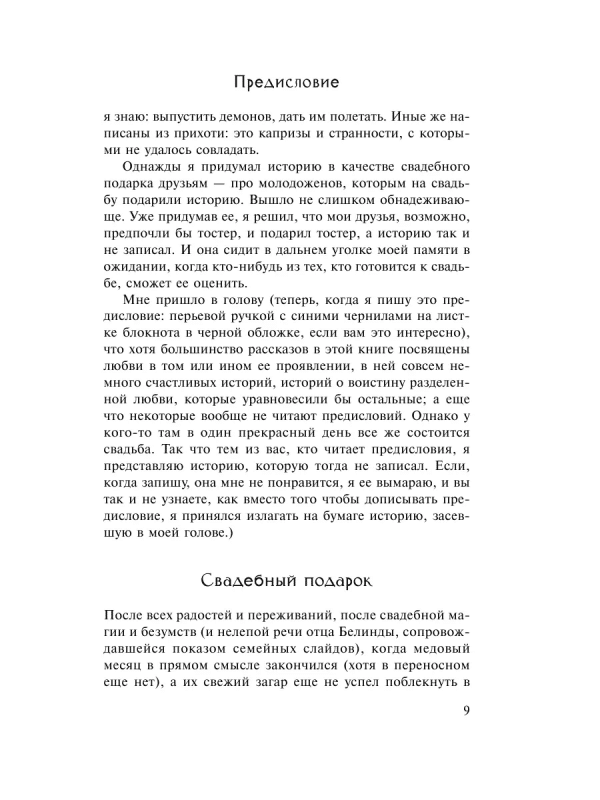 Дым и зеркала - Image 7