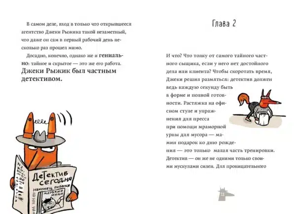 Джэки Рыжик и золотая лапа - Image 3