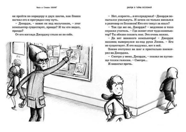 Джордж и тайны Вселенной - Image 2