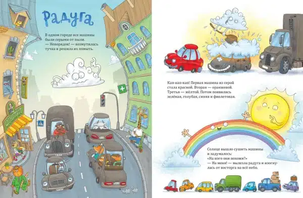 Ехали машинки. Весёлые истории о больших и маленьких - Image 3