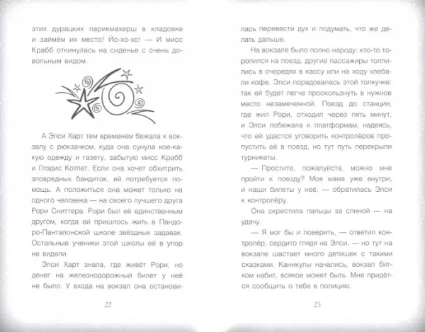 Элси Харт и опасное приключение - Image 4