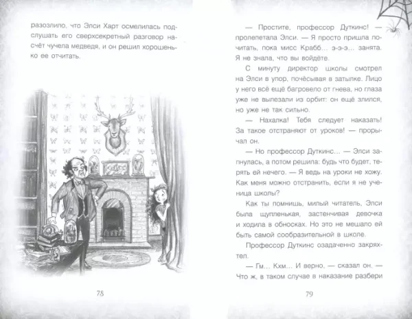 Элси Харт и школа звездных задавак - Image 3