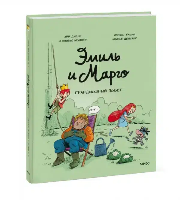Эмиль и Марго. Грандиозный побег - Image 5