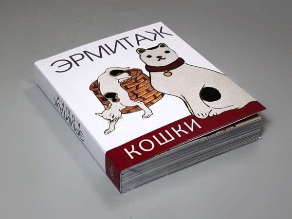 Эрмитаж. Кошки - Image 2