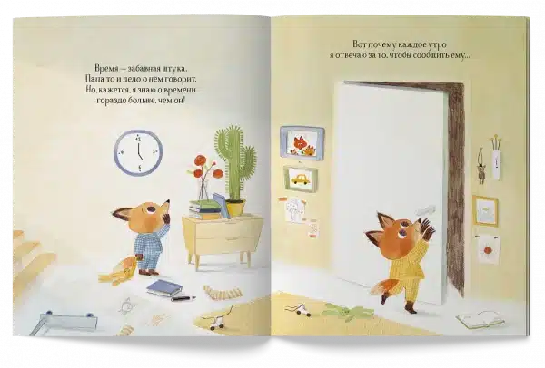 Ещё пять минут - Image 2