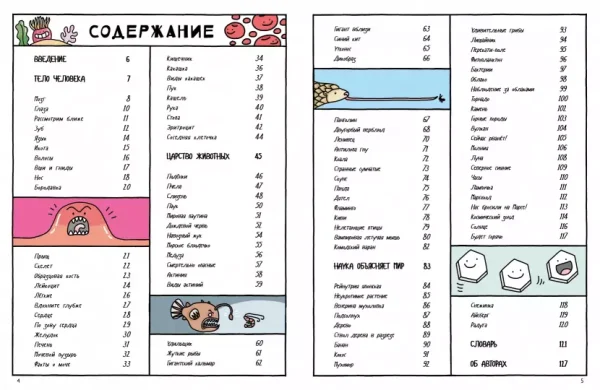 Естественная история в комиксах - Image 2
