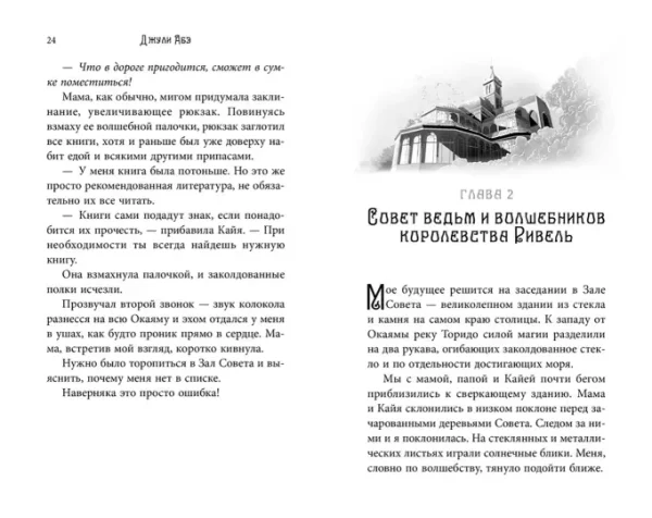 Эва Эвергрин, полуволшебная ведьма - Image 3