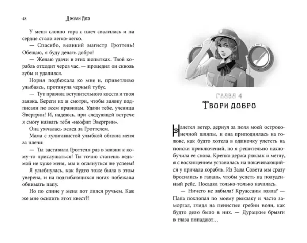 Эва Эвергрин, полуволшебная ведьма - Image 5