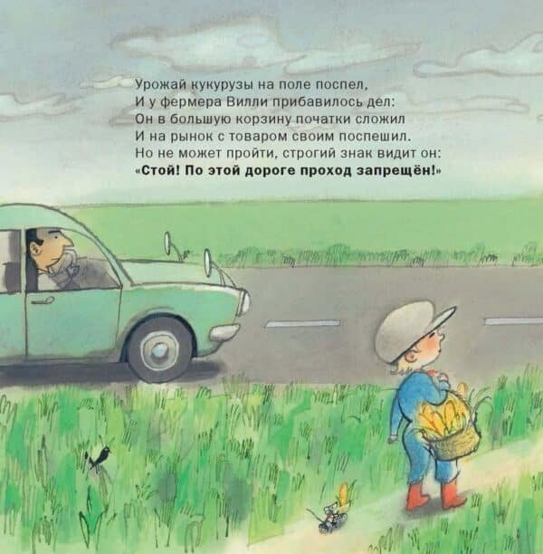 Фермер Вилли едет на рынок - Image 3