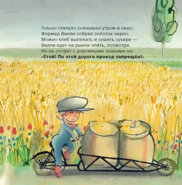 Фермер Вилли едет на рынок - Image 5