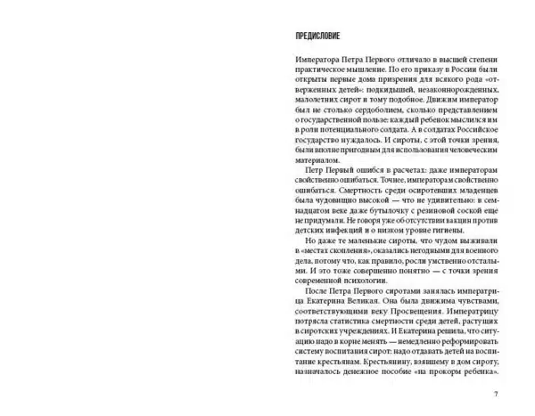 Гадкий утенок, Гарри Поттер и другие. Путеводитель по детским книгам о сиротах (autographed) - Image 5