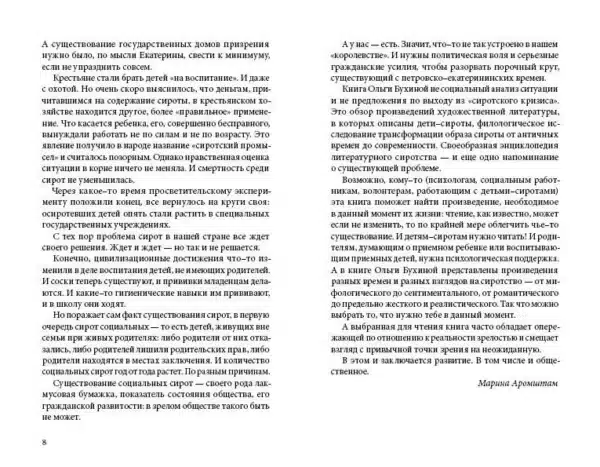 Гадкий утенок, Гарри Поттер и другие. Путеводитель по детским книгам о сиротах (autographed) - Image 6