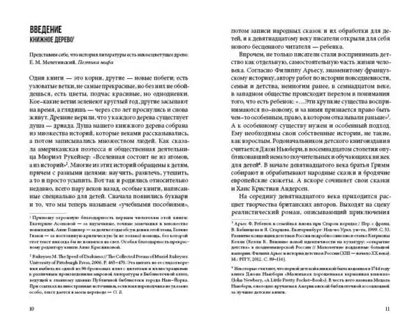 Гадкий утенок, Гарри Поттер и другие. Путеводитель по детским книгам о сиротах (autographed) - Image 7