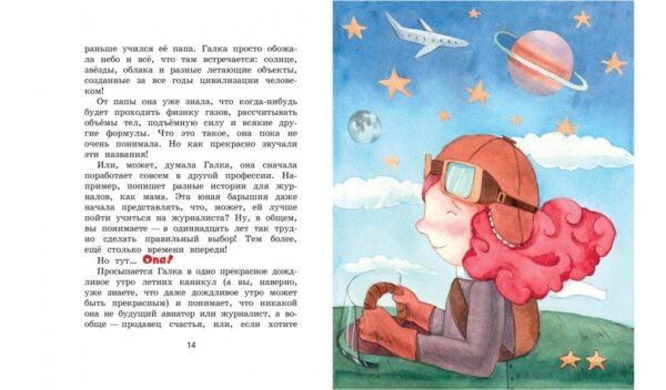 Галка и Обормот - Image 3