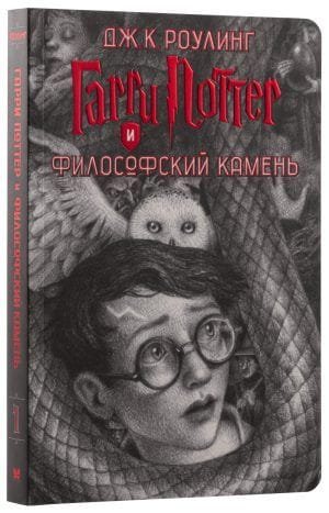 Гарри Поттери и Философский камень 1