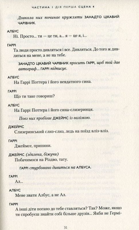 Гаррі Поттер і прокляте дитя - Image 4