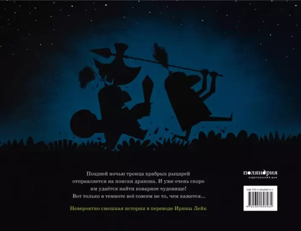 Где же дракон? - Image 2