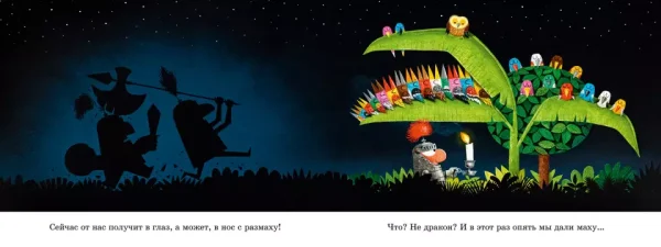 Где же дракон? - Image 6