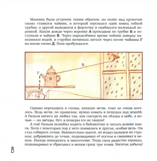 Гном Гильом и лунный котёнок - Image 5