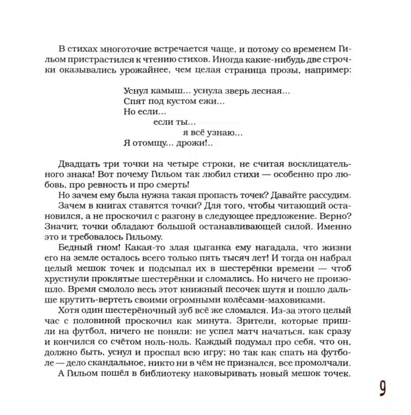 Гном Гильом и лунный котёнок - Image 6