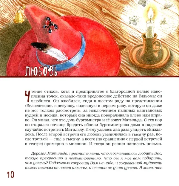 Гном Гильом и лунный котёнок - Image 7
