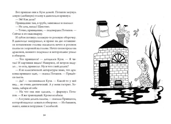 Год дракона Потапова - Image 4