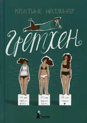 Гретхен