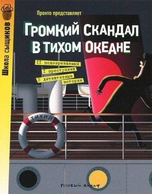 Громкий скандал в Тихом океане. Часть 2