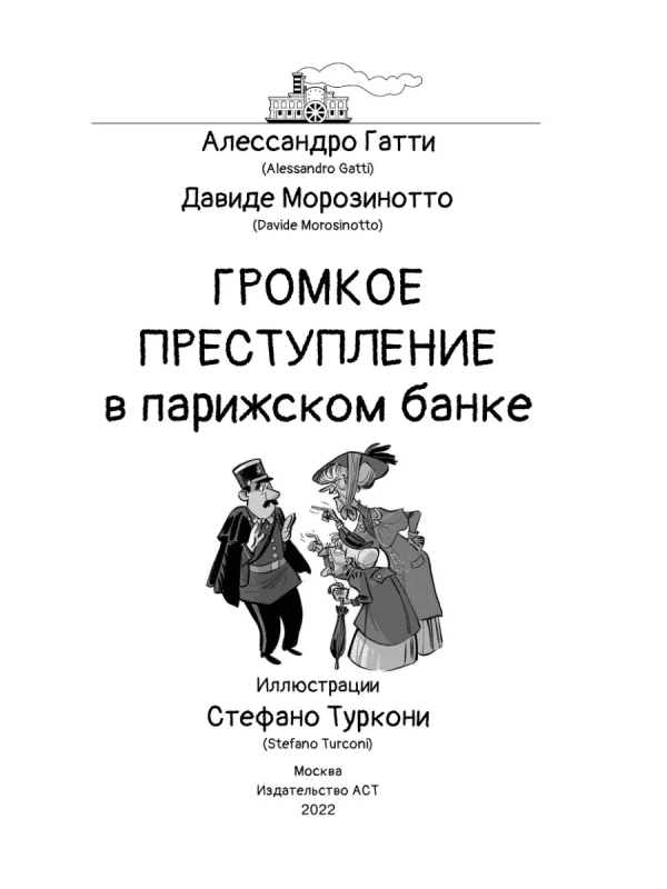 Громкое преступление в парижском банке - Image 2