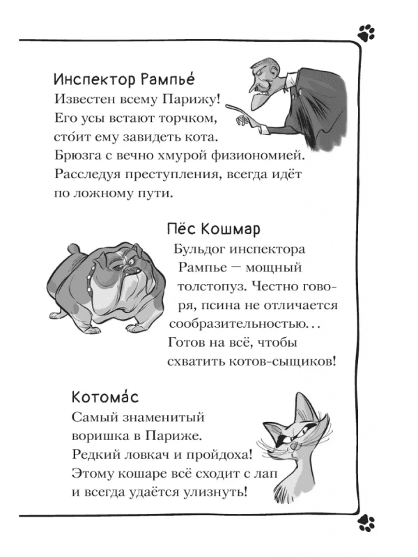 Громкое преступление в парижском банке - Image 6