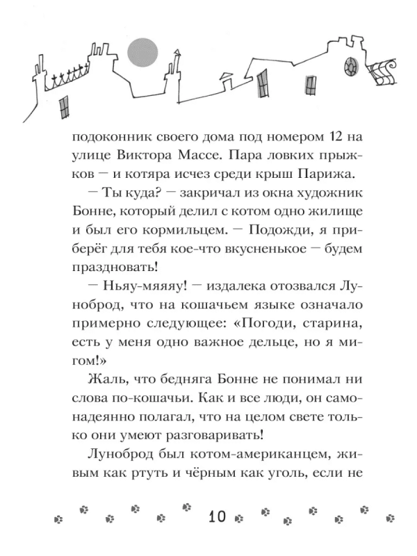 Громкое преступление в парижском банке - Image 8