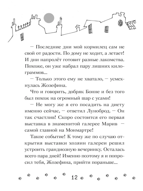 Громкое преступление в парижском банке - Image 10