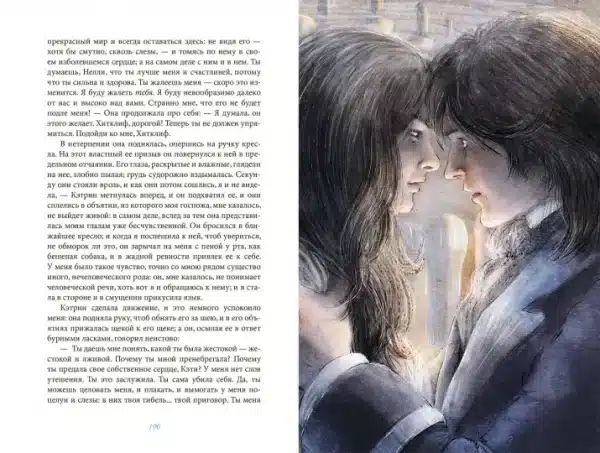 Грозовой перевал - Image 4